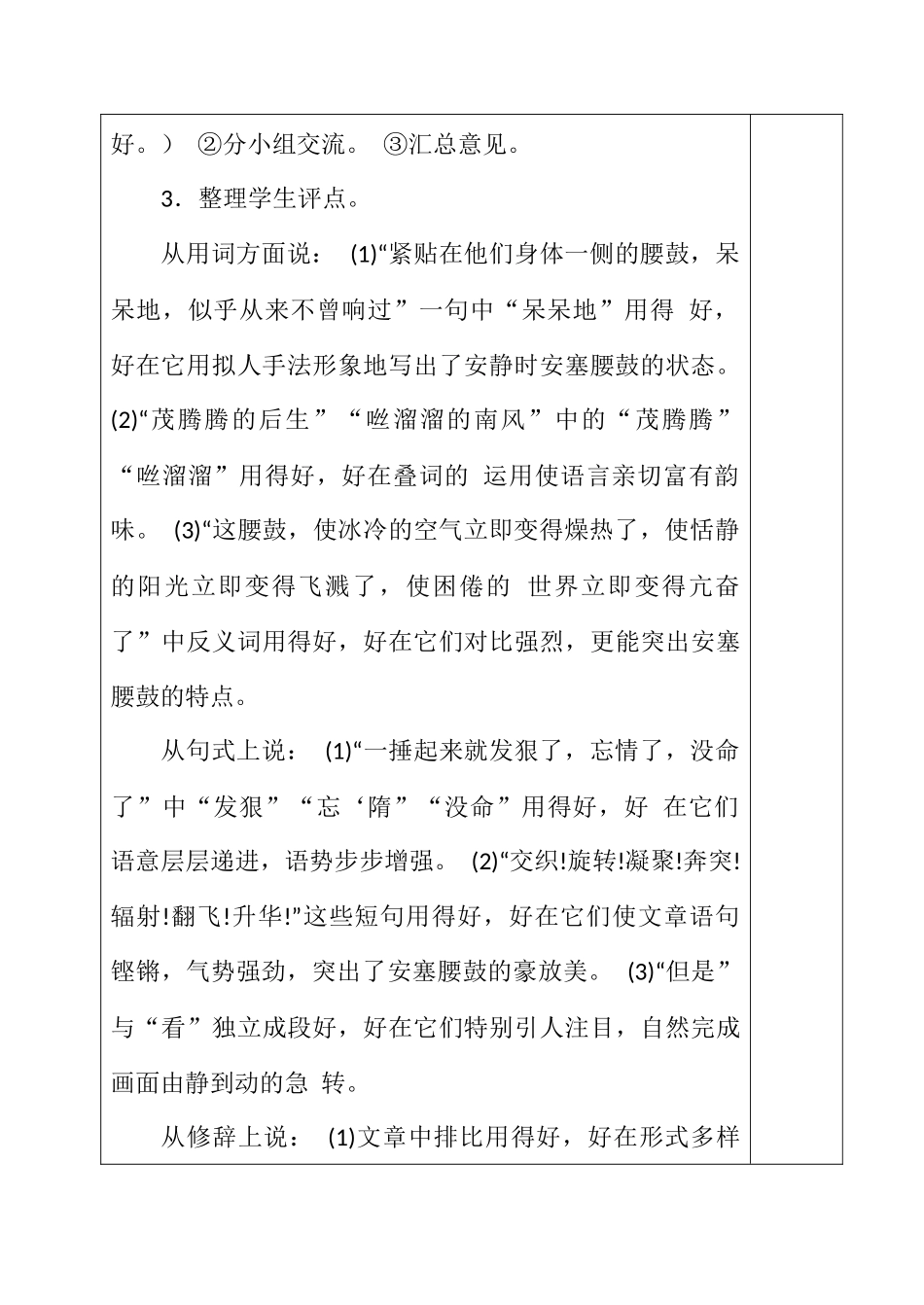 17、安塞腰鼓2_第3页