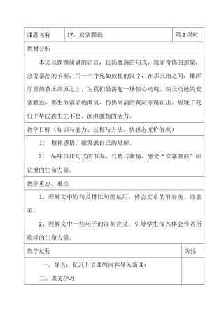 17、安塞腰鼓2