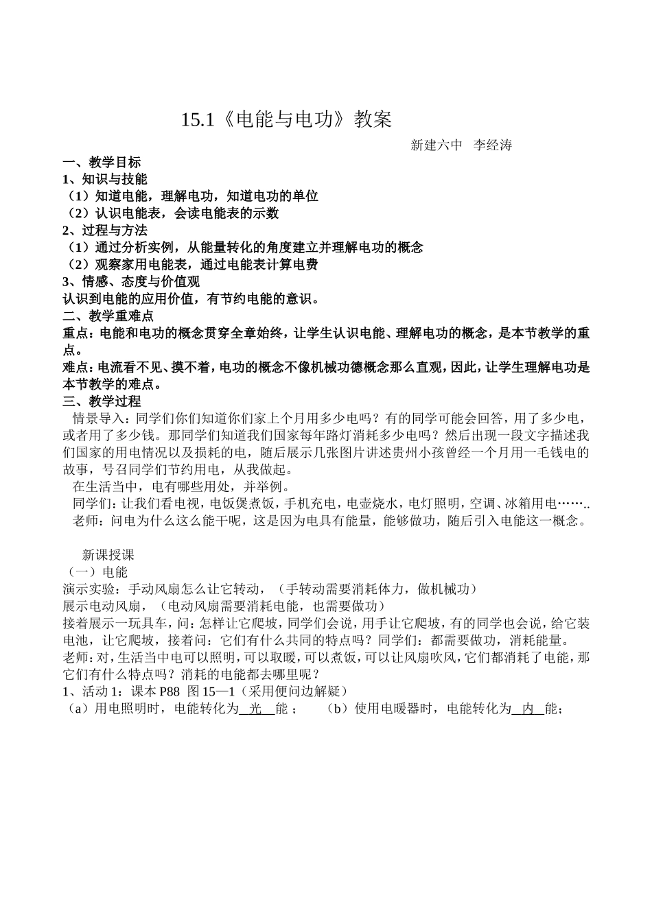 151电能与电功_第1页