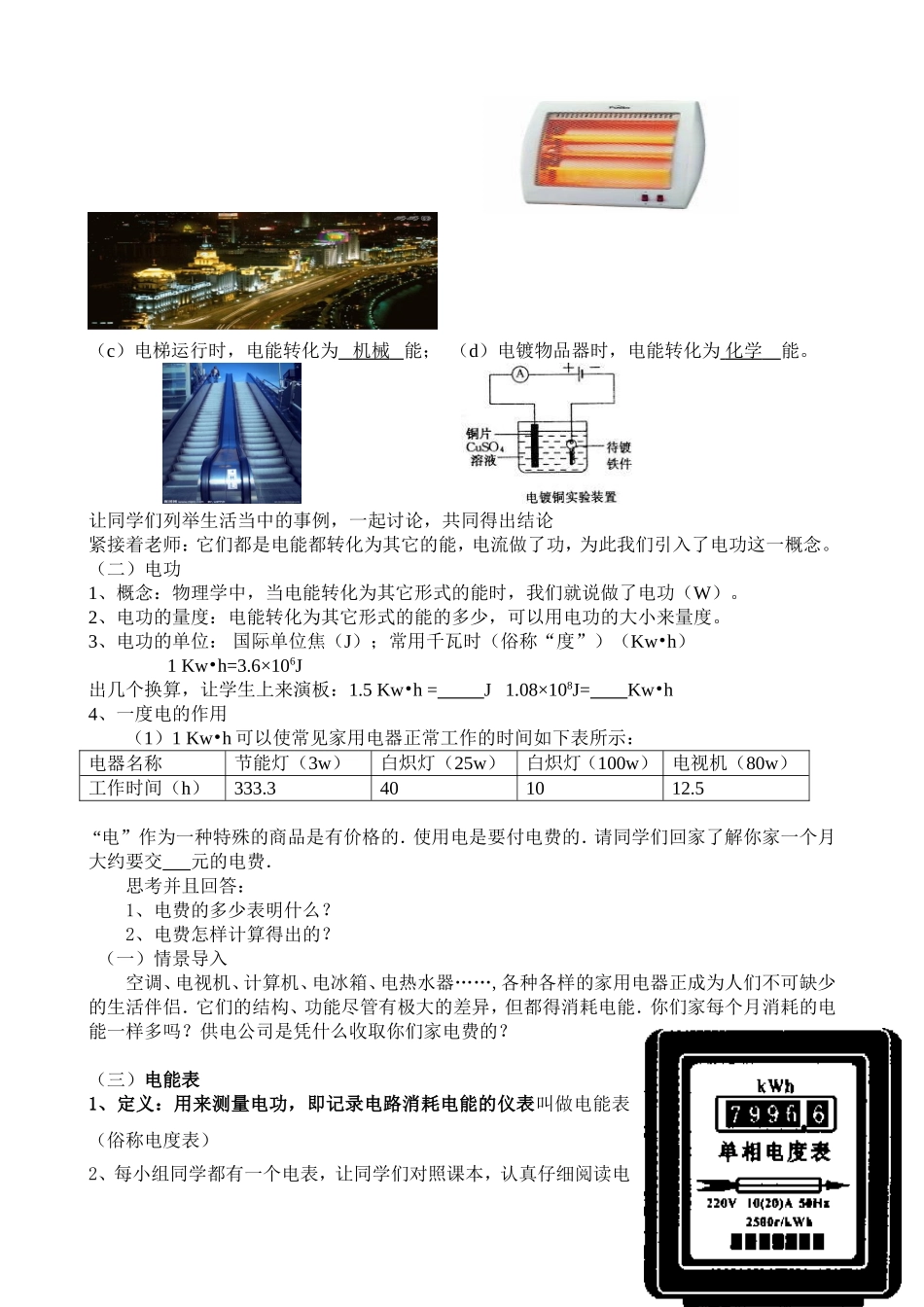 151电能与电功_第2页