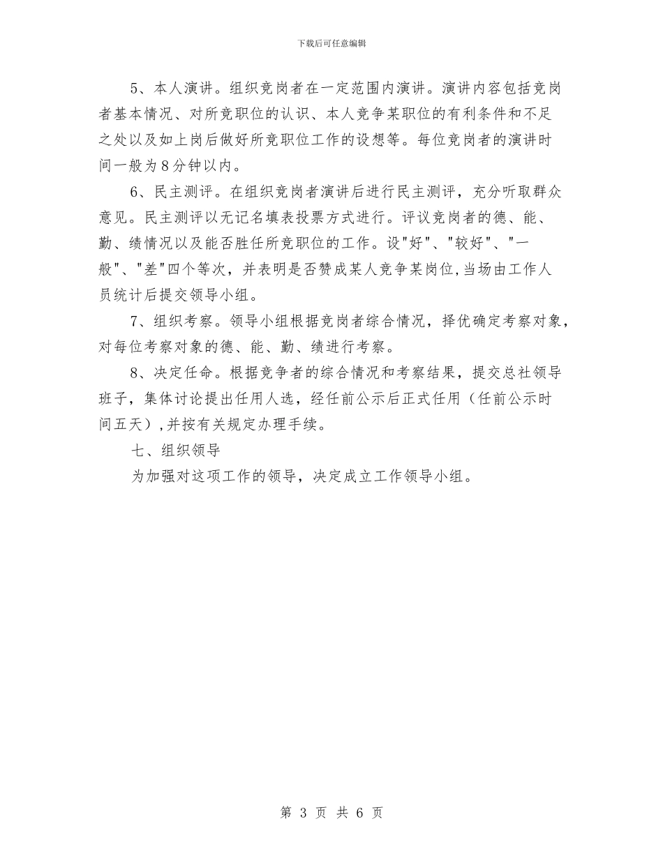 供销总社竞争上岗实施方案与供销社2024年安全生产工作方案汇编_第3页