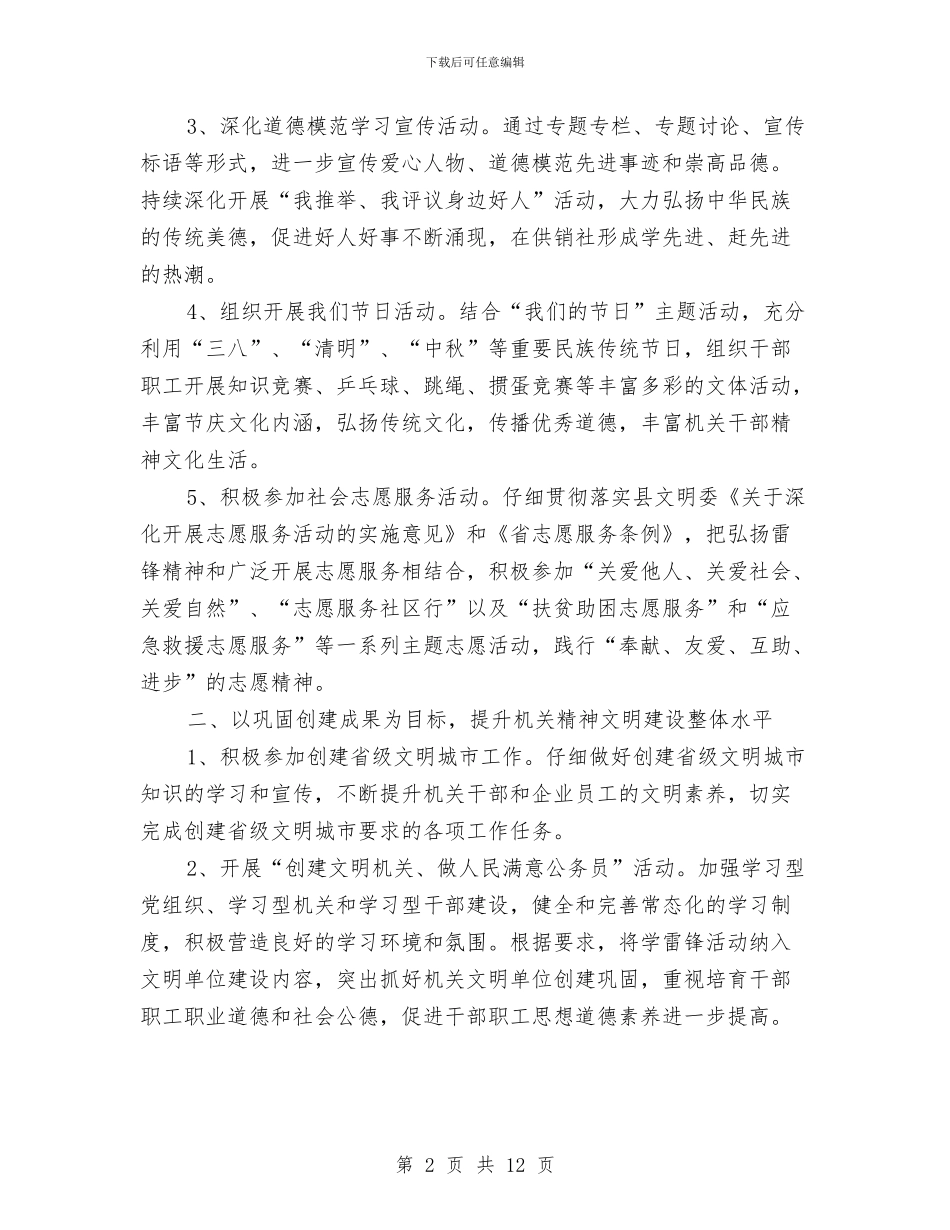 供销总社工作计划5篇与供销总社食品安全监督管理工作计划汇编_第2页