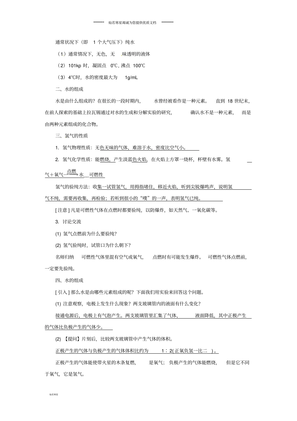 九年级化学上册3水的组成讲义新版新人教版_第2页