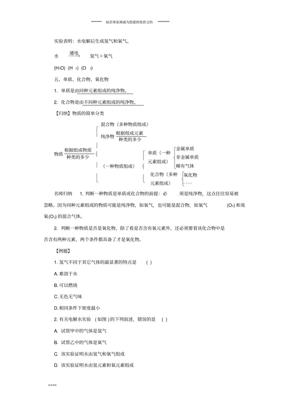 九年级化学上册3水的组成讲义新版新人教版_第3页