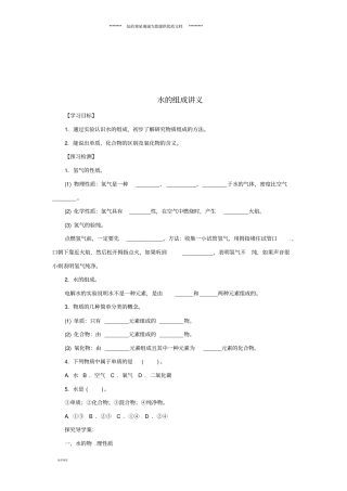 九年级化学上册3水的组成讲义新版新人教版