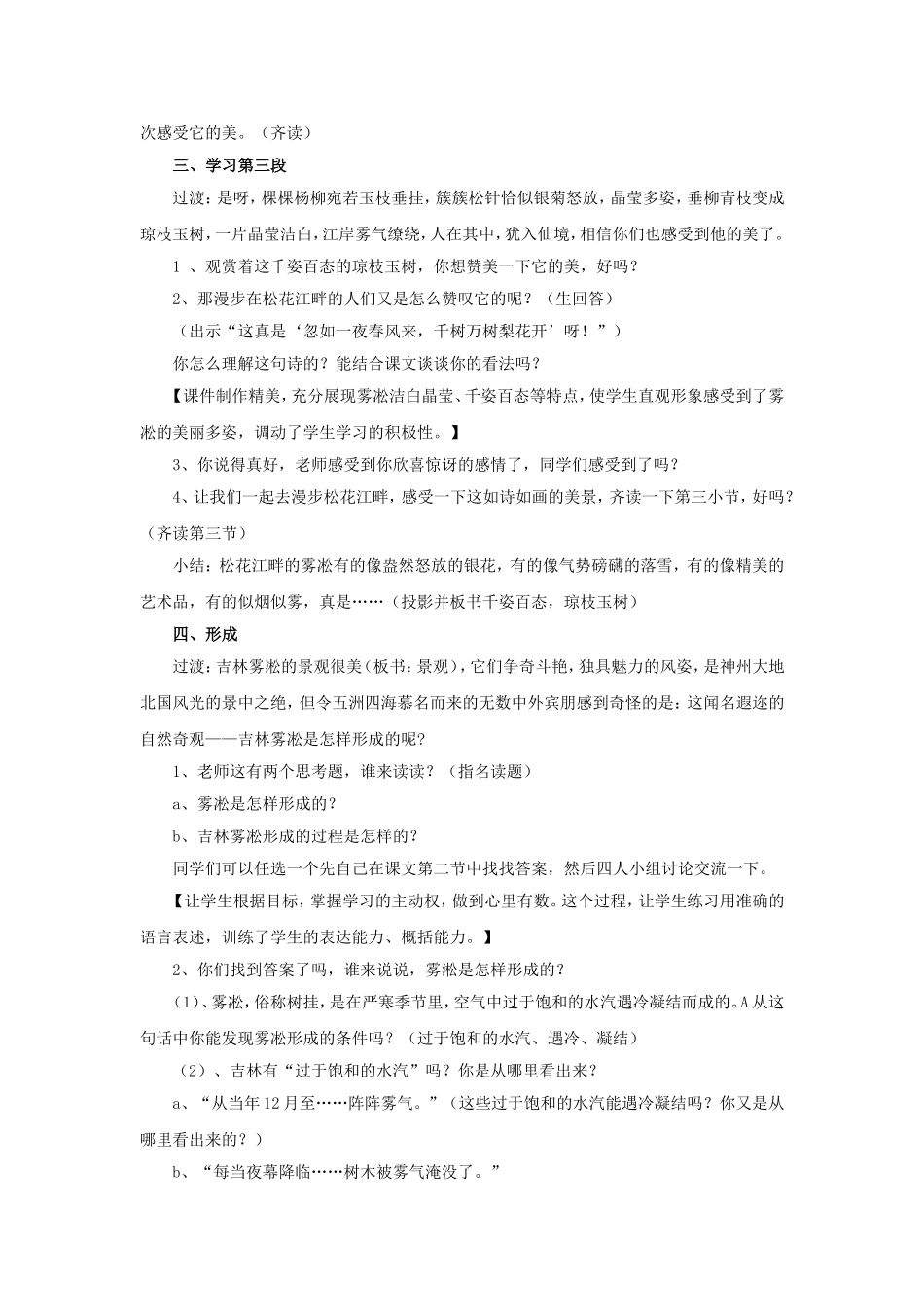 《雾凇》教学设计_第2页