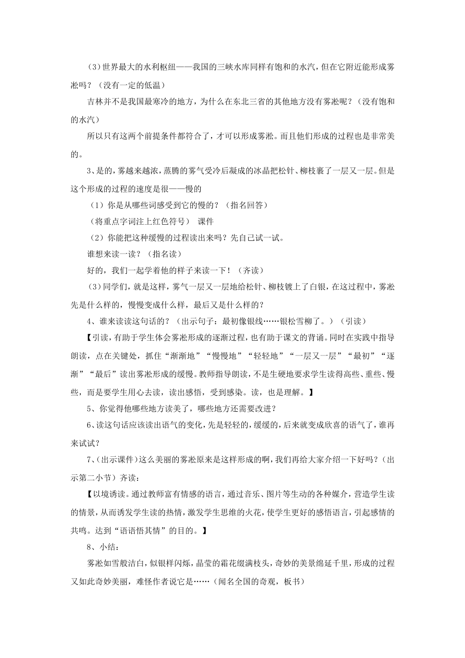 《雾凇》教学设计_第3页
