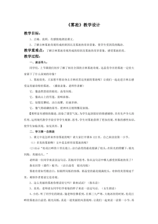 《雾凇》教学设计