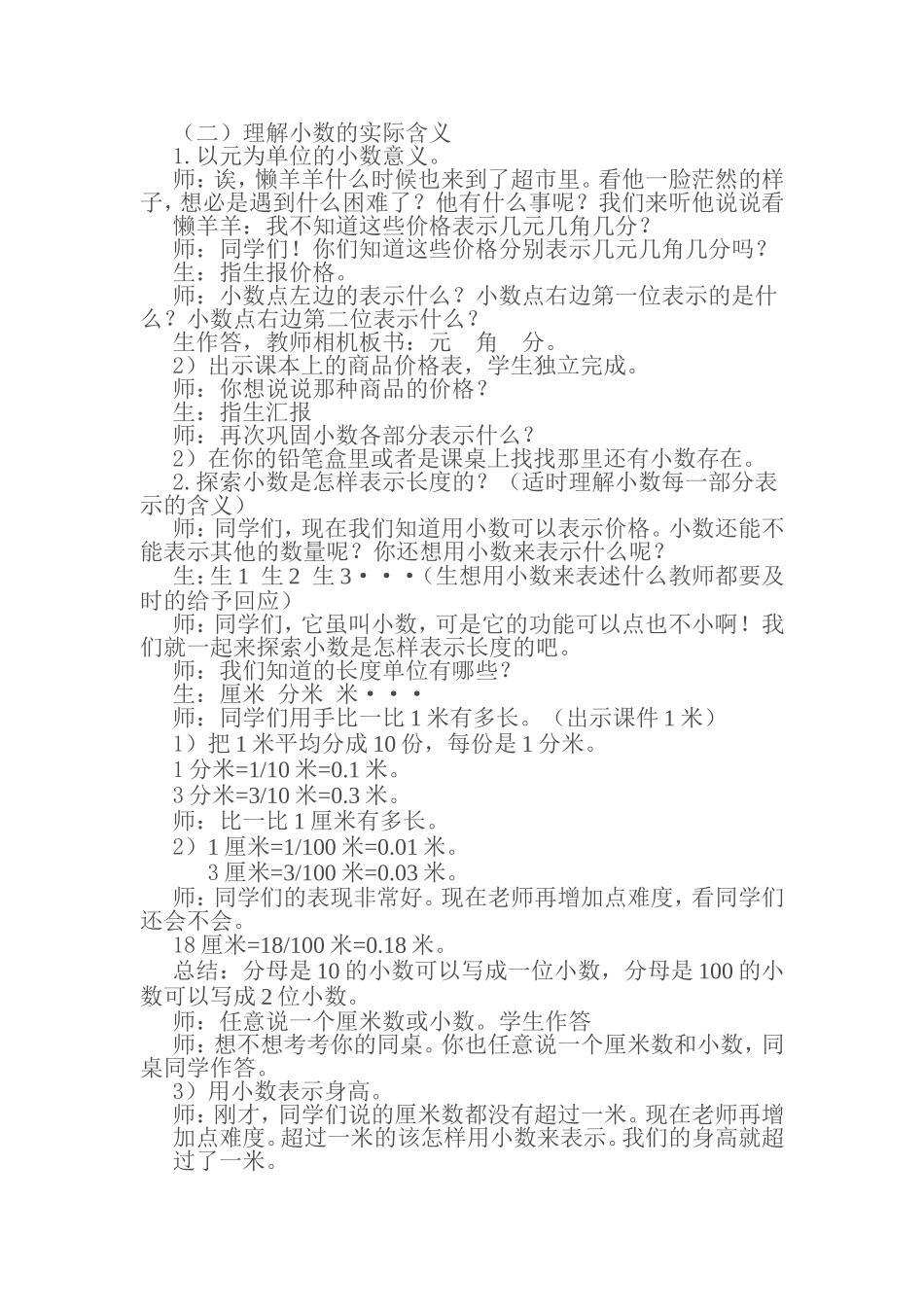 人教2011版小学数学三年级小数的初步认识教学设计-(6)_第2页