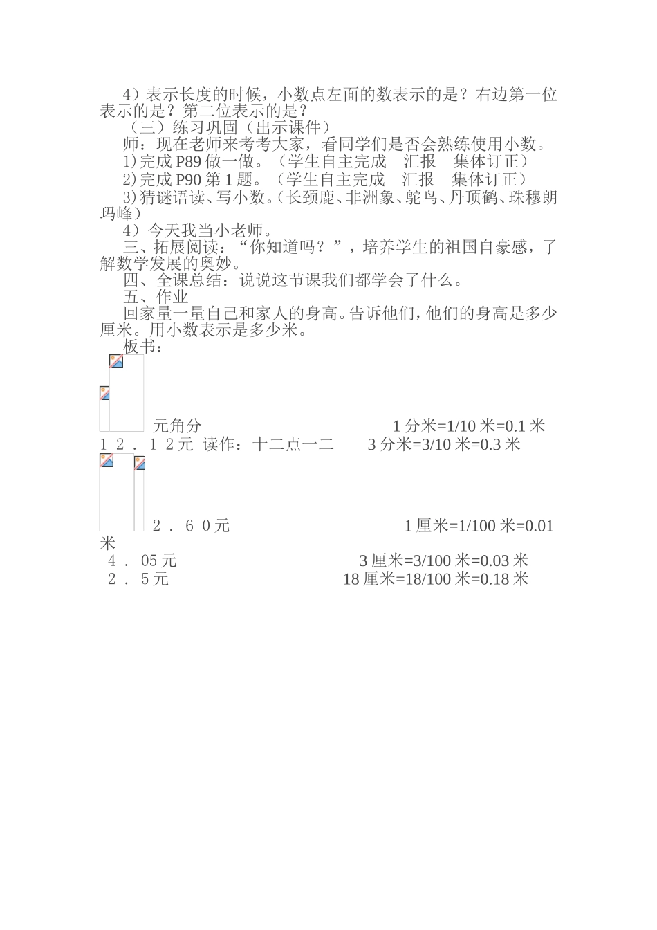 人教2011版小学数学三年级小数的初步认识教学设计-(6)_第3页