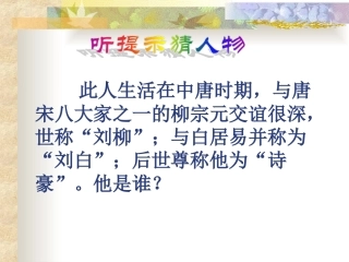 《陋室铭》教学课件