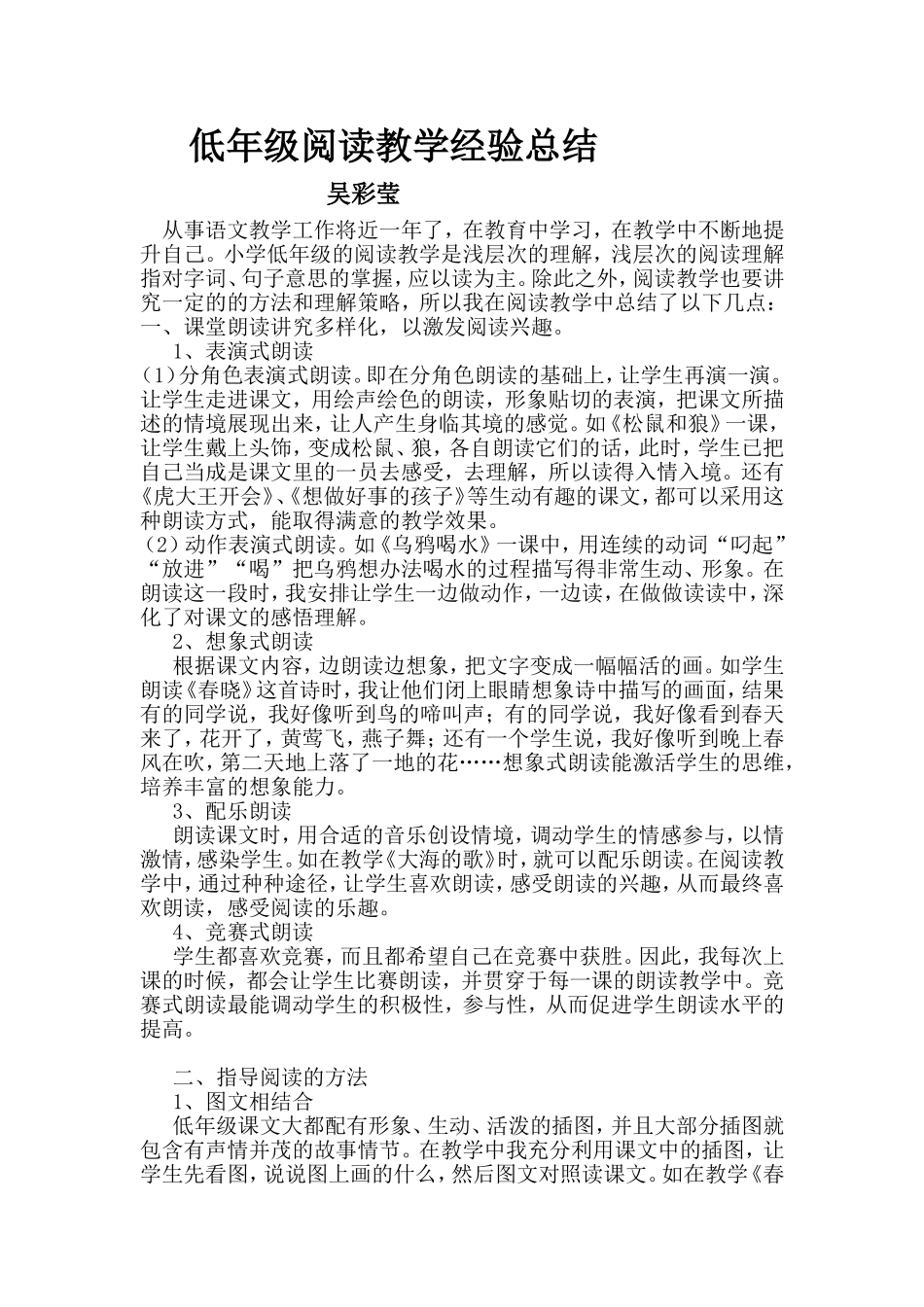 阅读教学的经验总结_第1页