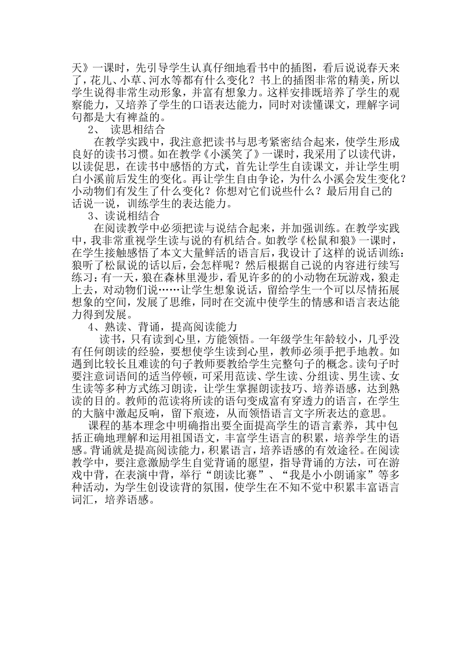 阅读教学的经验总结_第2页