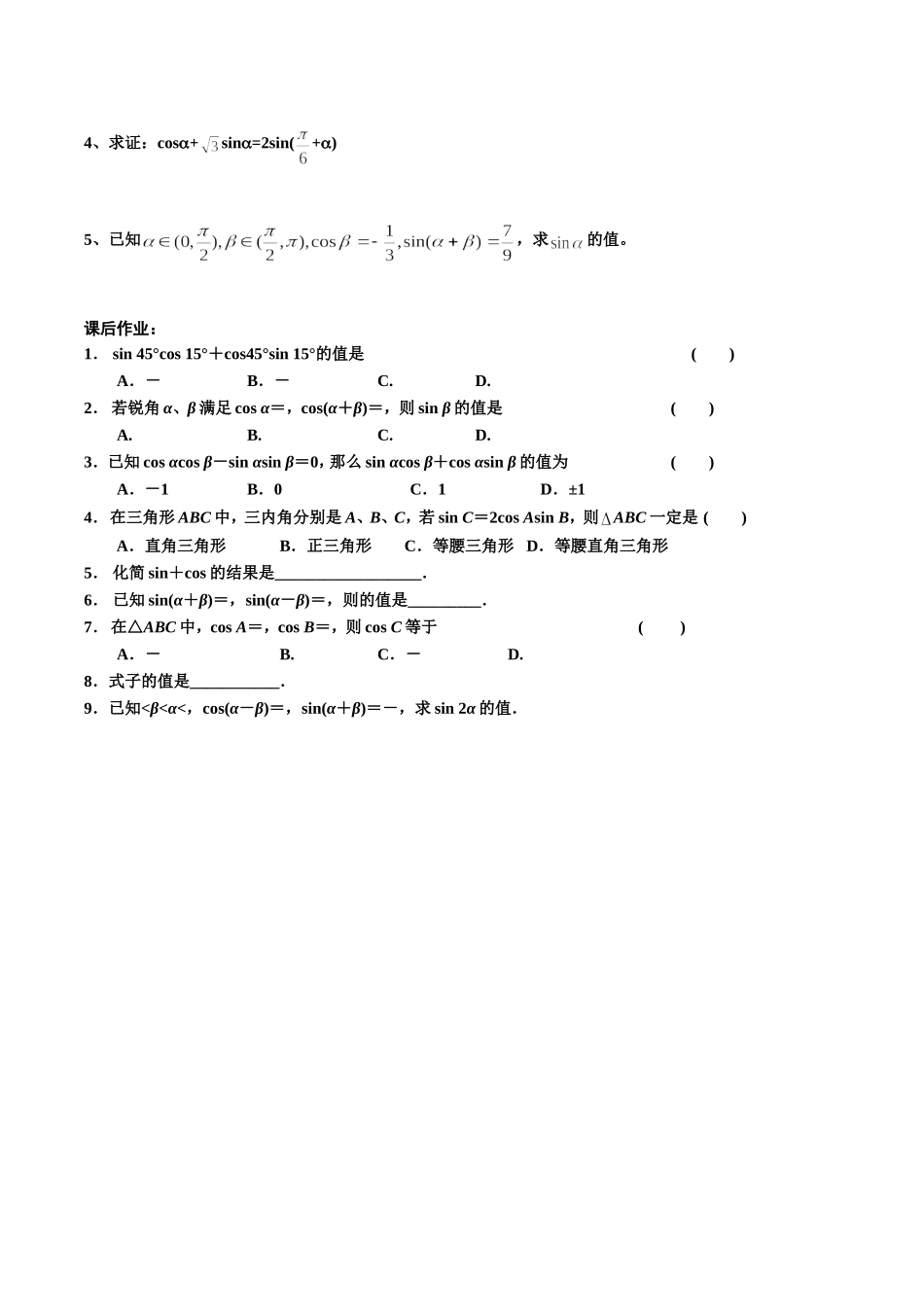 3.1.2两角和与差的正弦_第2页