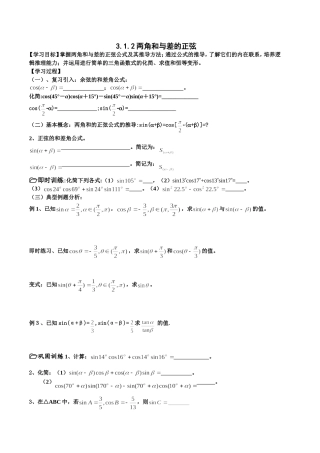 3.1.2两角和与差的正弦