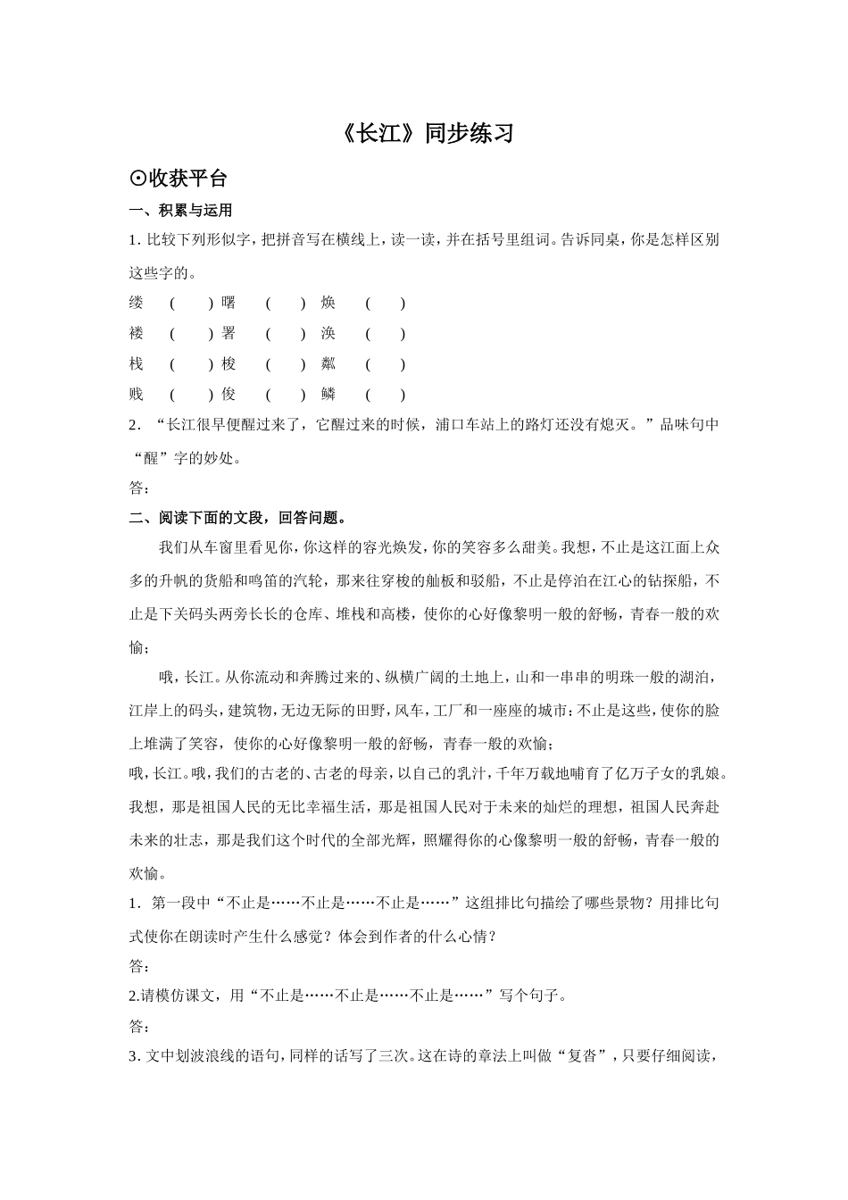 (2017年春季版)《长江》同步练习1_第1页