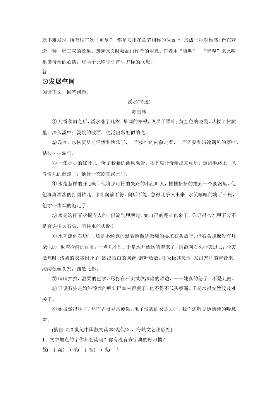 (2017年春季版)《长江》同步练习1_第2页