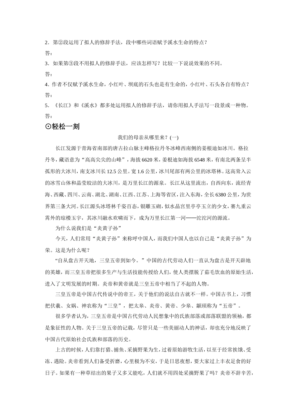 (2017年春季版)《长江》同步练习1_第3页