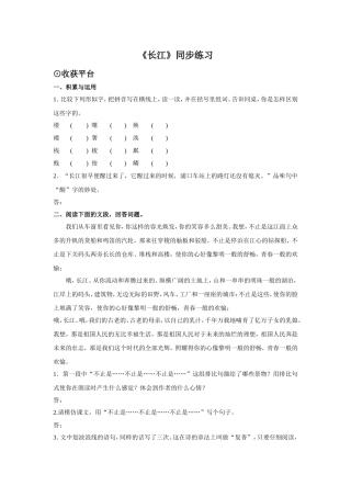 (2017年春季版)《长江》同步练习1