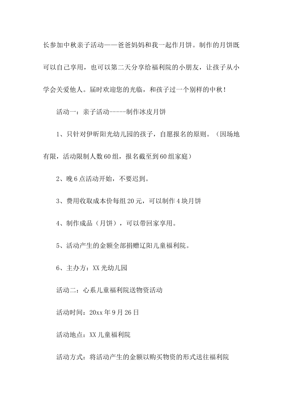 中秋邀请函集锦7篇_第2页