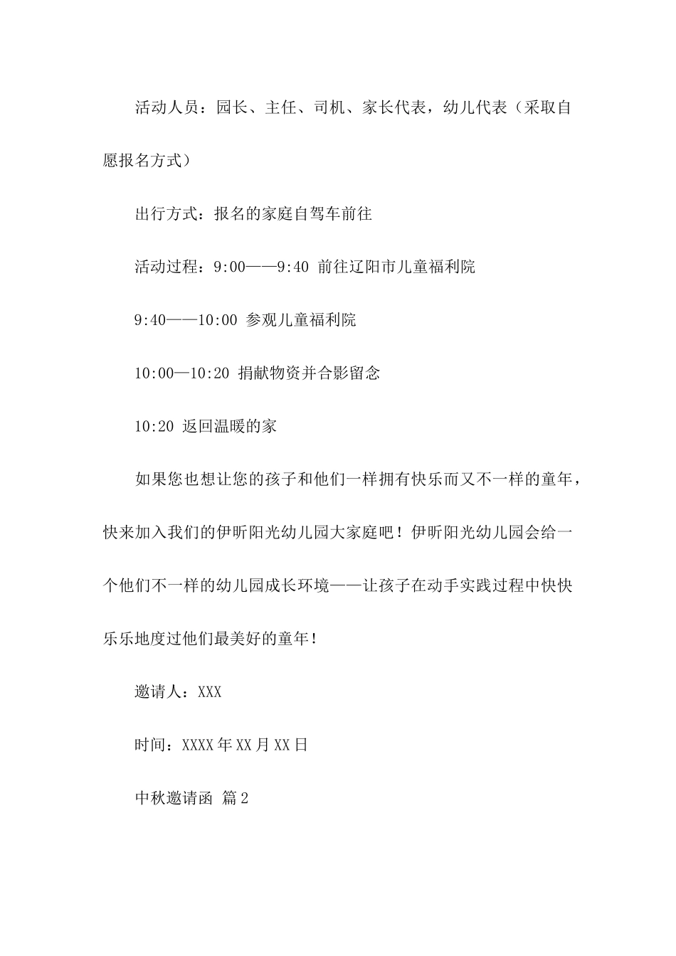 中秋邀请函集锦7篇_第3页