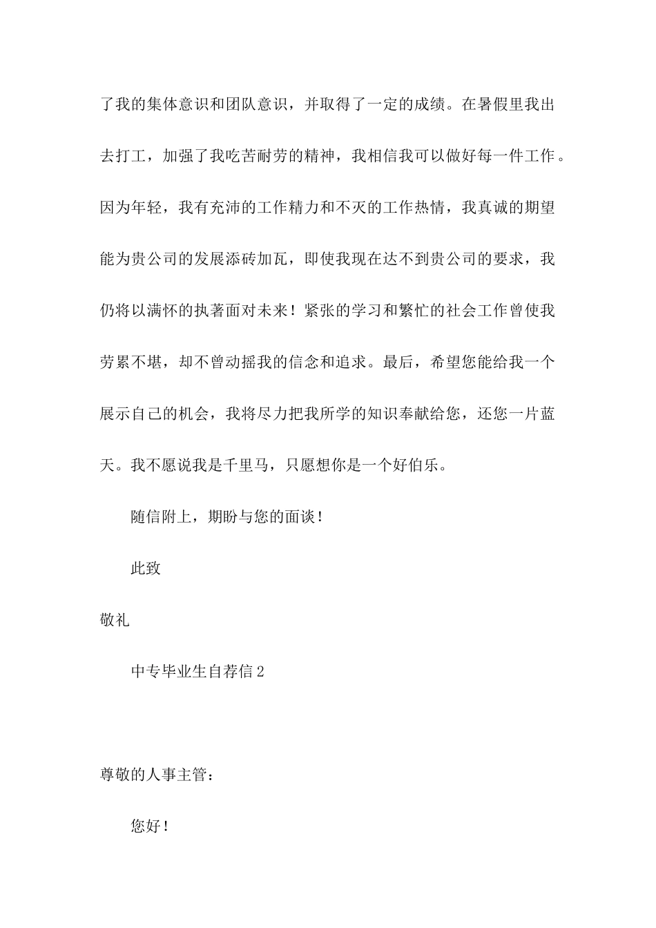 中专毕业生自荐信_第2页