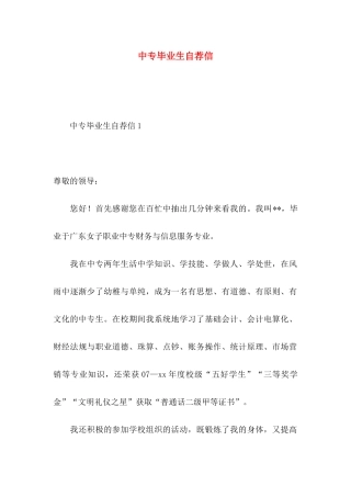 中专毕业生自荐信