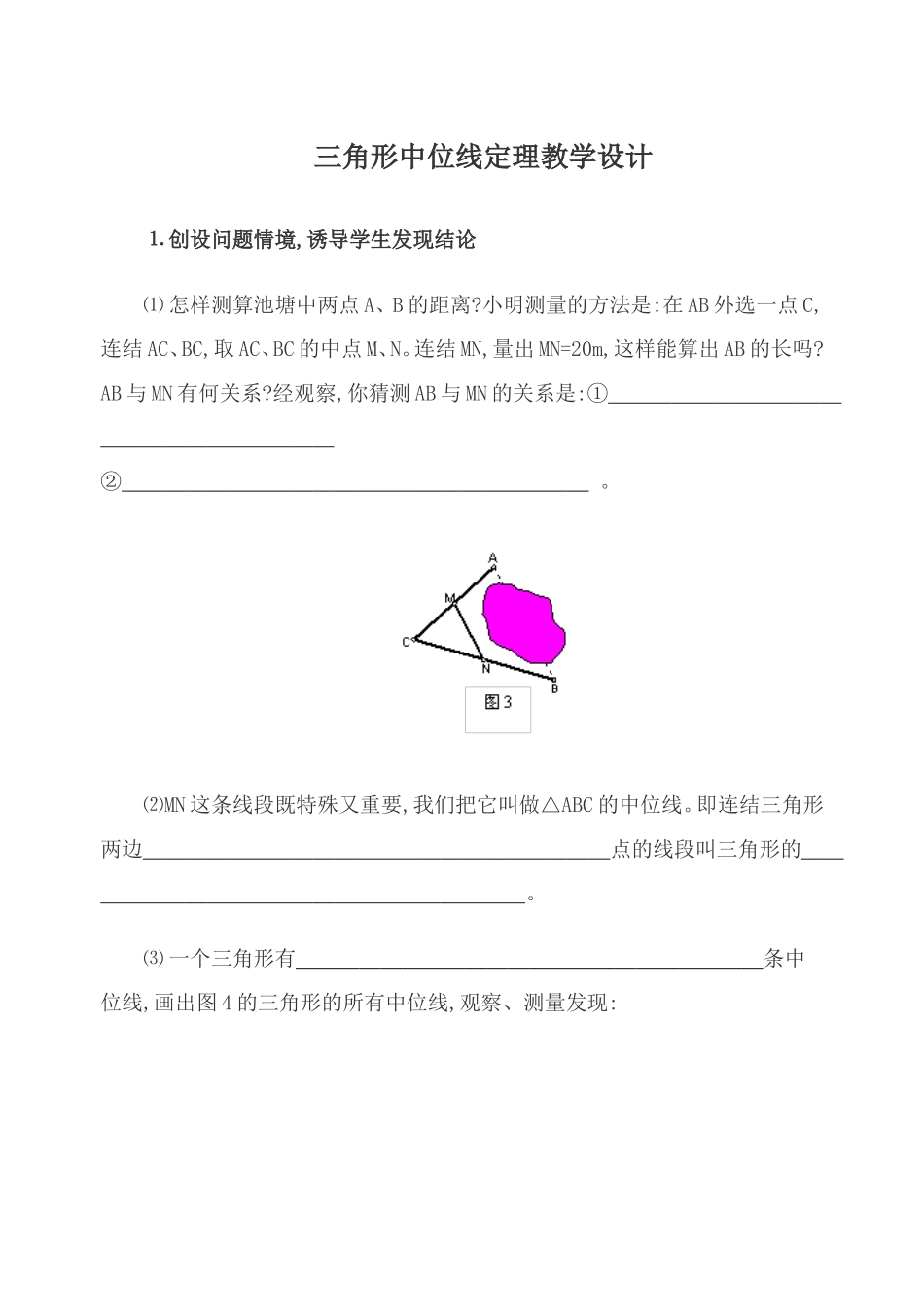 三角形中位线教学设计_第1页