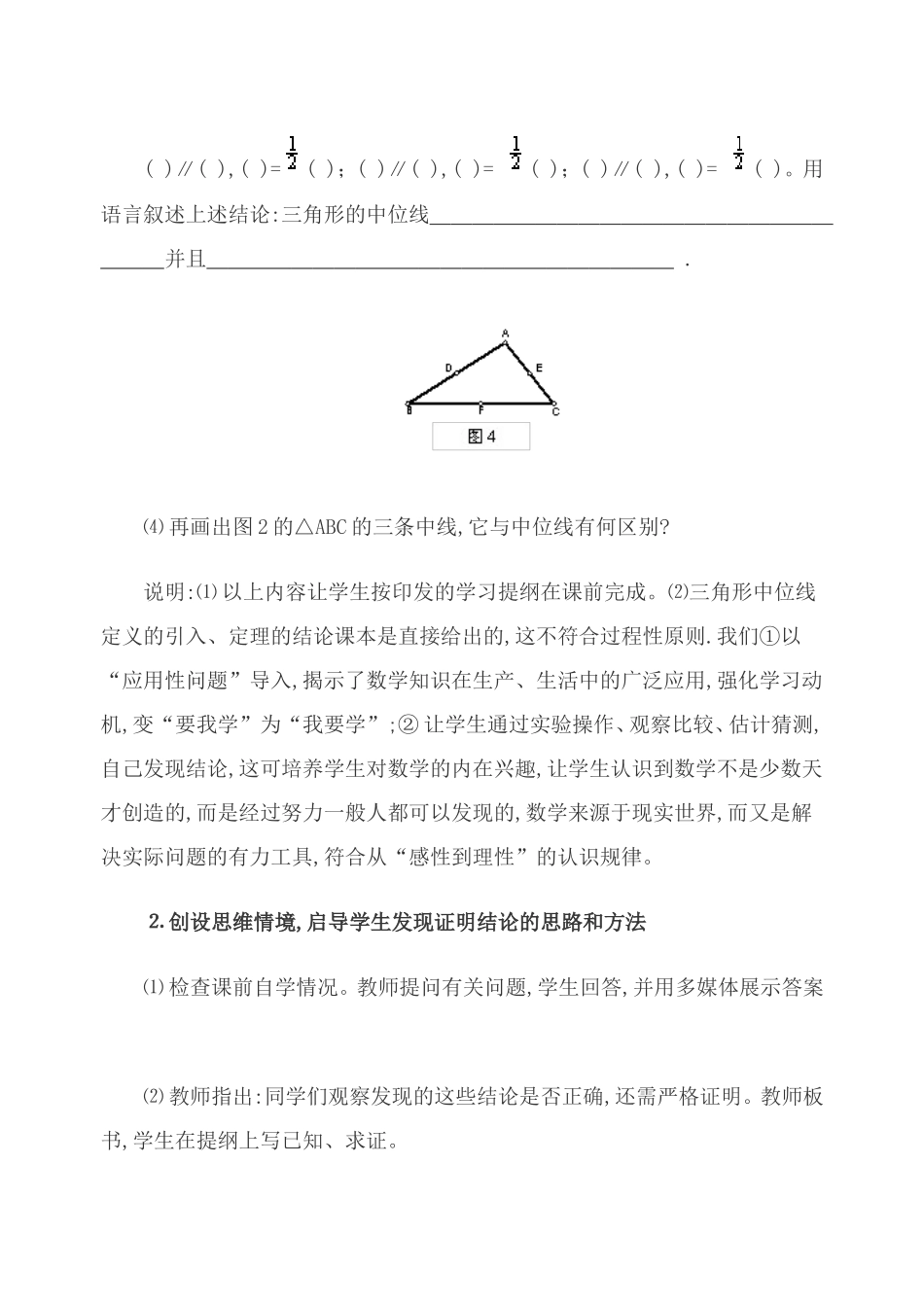 三角形中位线教学设计_第2页