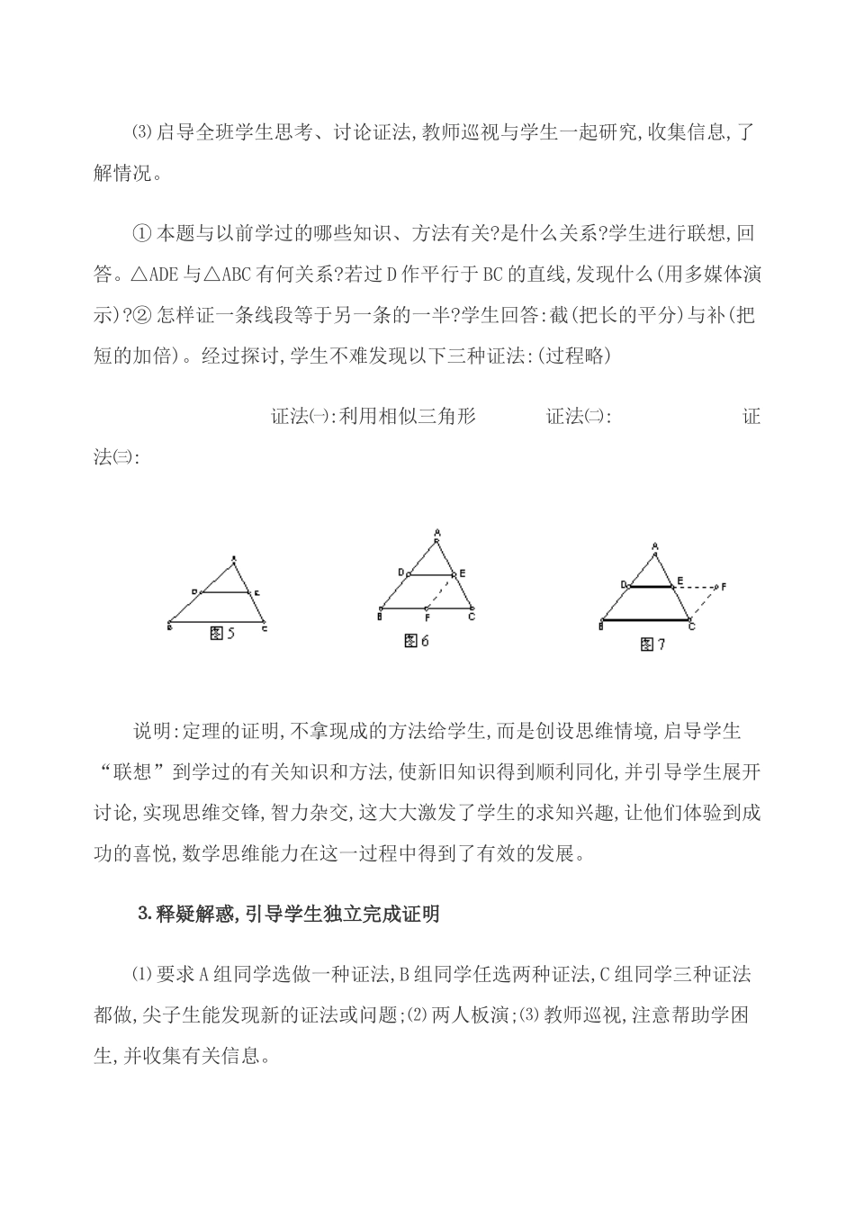 三角形中位线教学设计_第3页