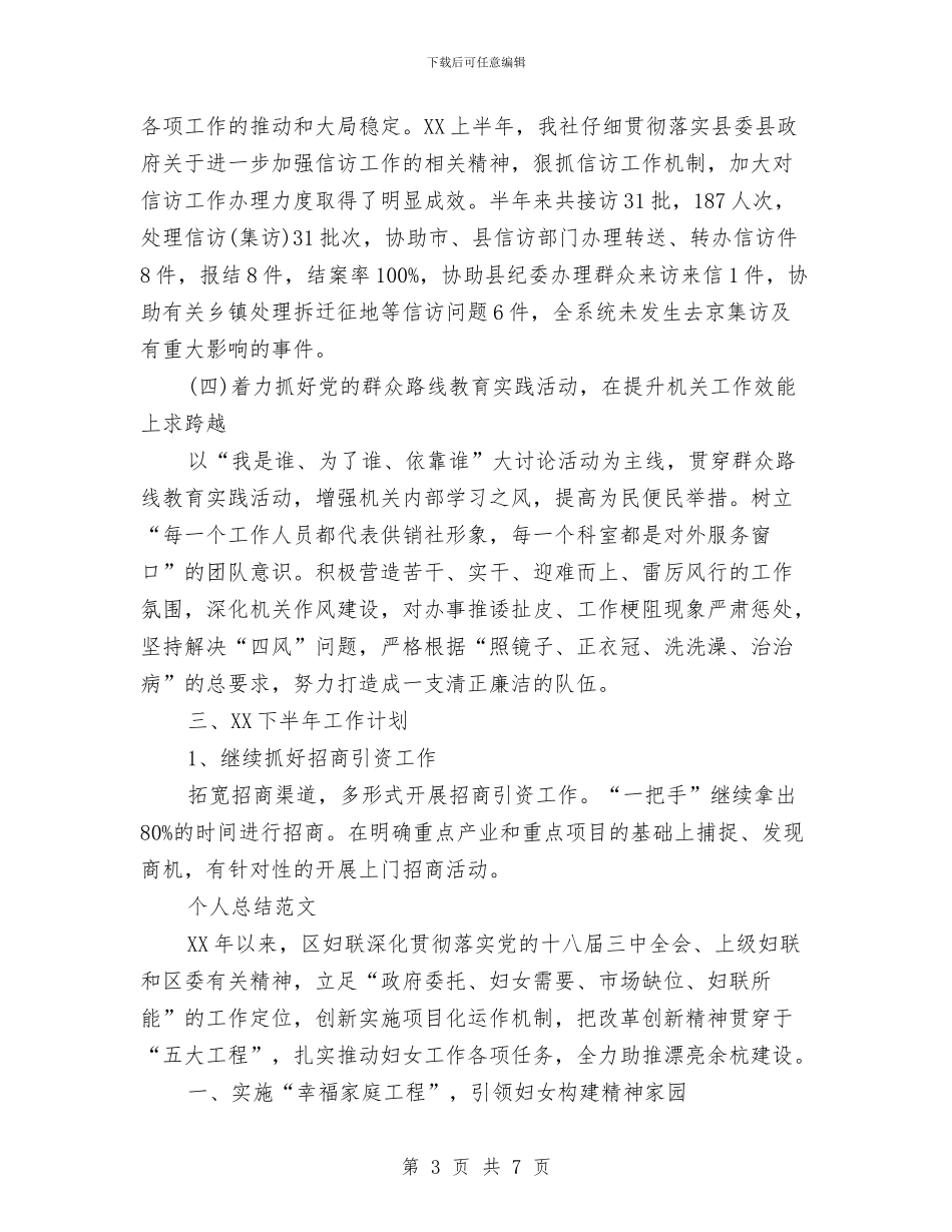 供销社2024年个人总结范文与供销社系统2024上半年安全生产工作总结汇编_第3页