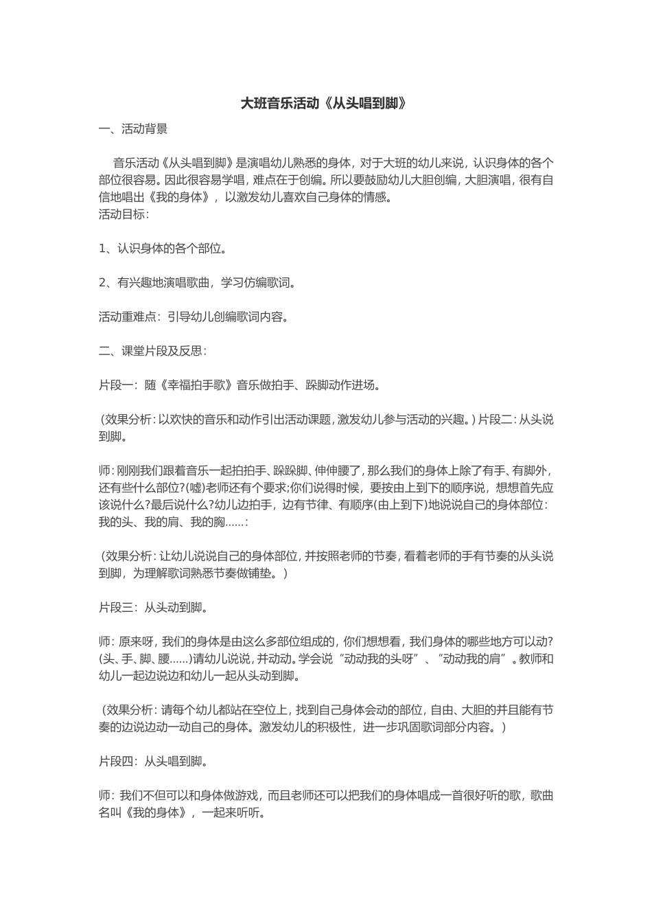 模块一大班音乐活动《从头唱到脚》_第1页