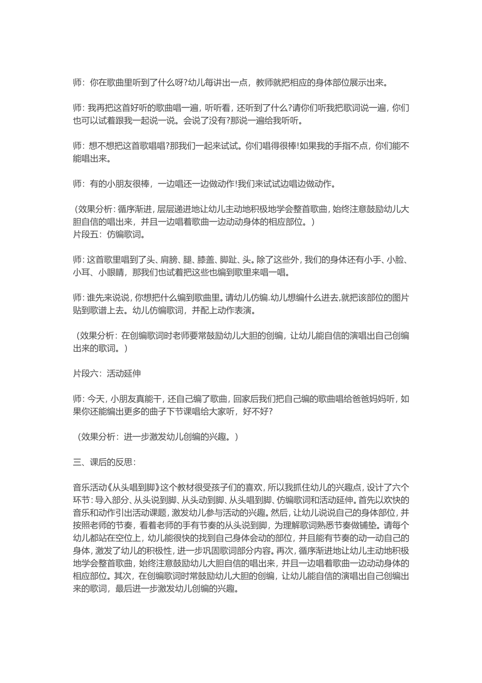 模块一大班音乐活动《从头唱到脚》_第2页