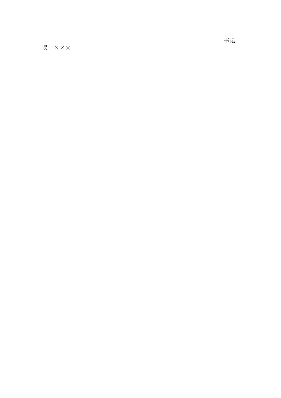 民事调解书--一审民事案件用_第2页