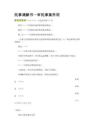 民事调解书--一审民事案件用