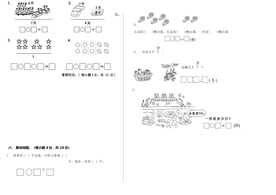 2018-2019学年度第一学期一年级数学期末模拟试卷_第2页