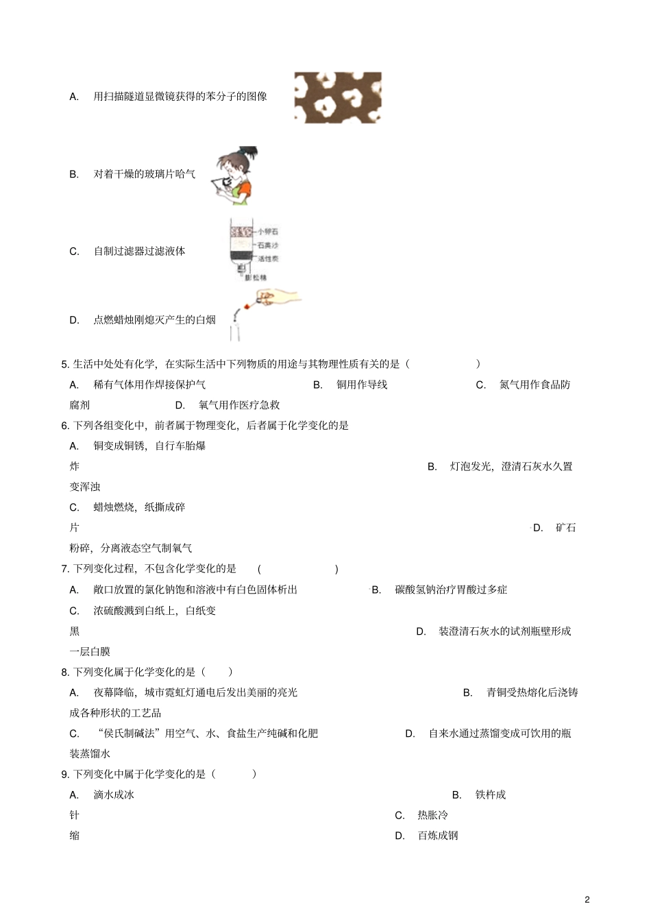 九年级化学上册3物质的变化同步测试题新版粤教版_第2页