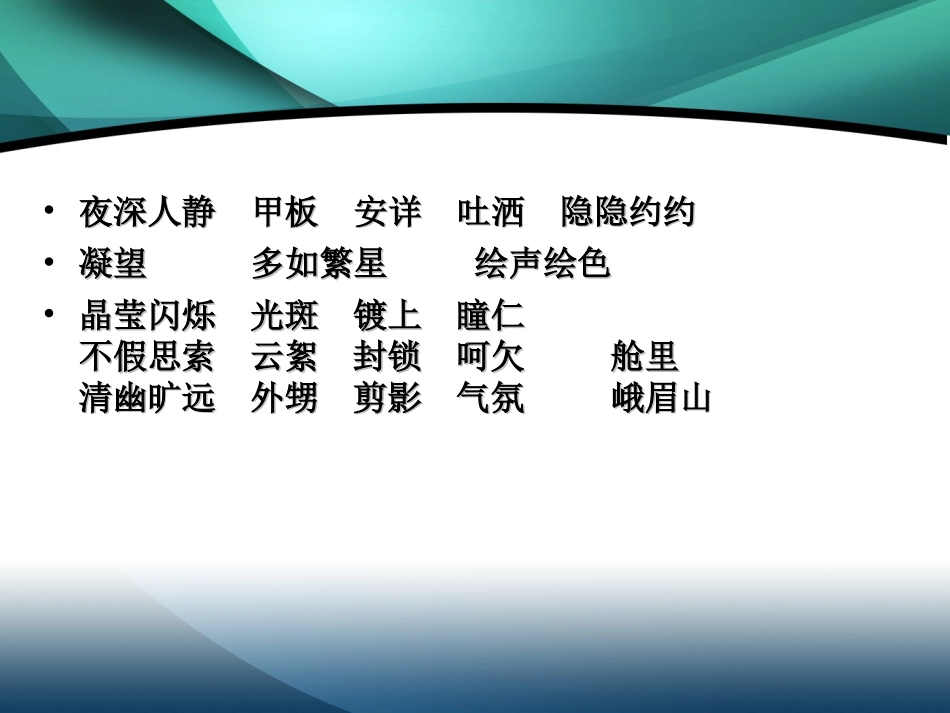 第25课：望月_第3页