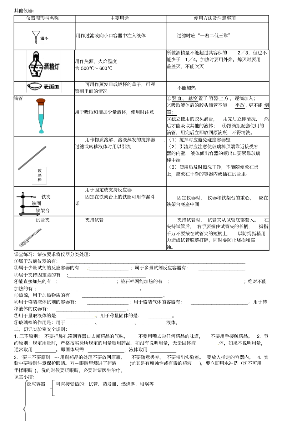 九年级化学上册3走进化学试验室导学案_第2页