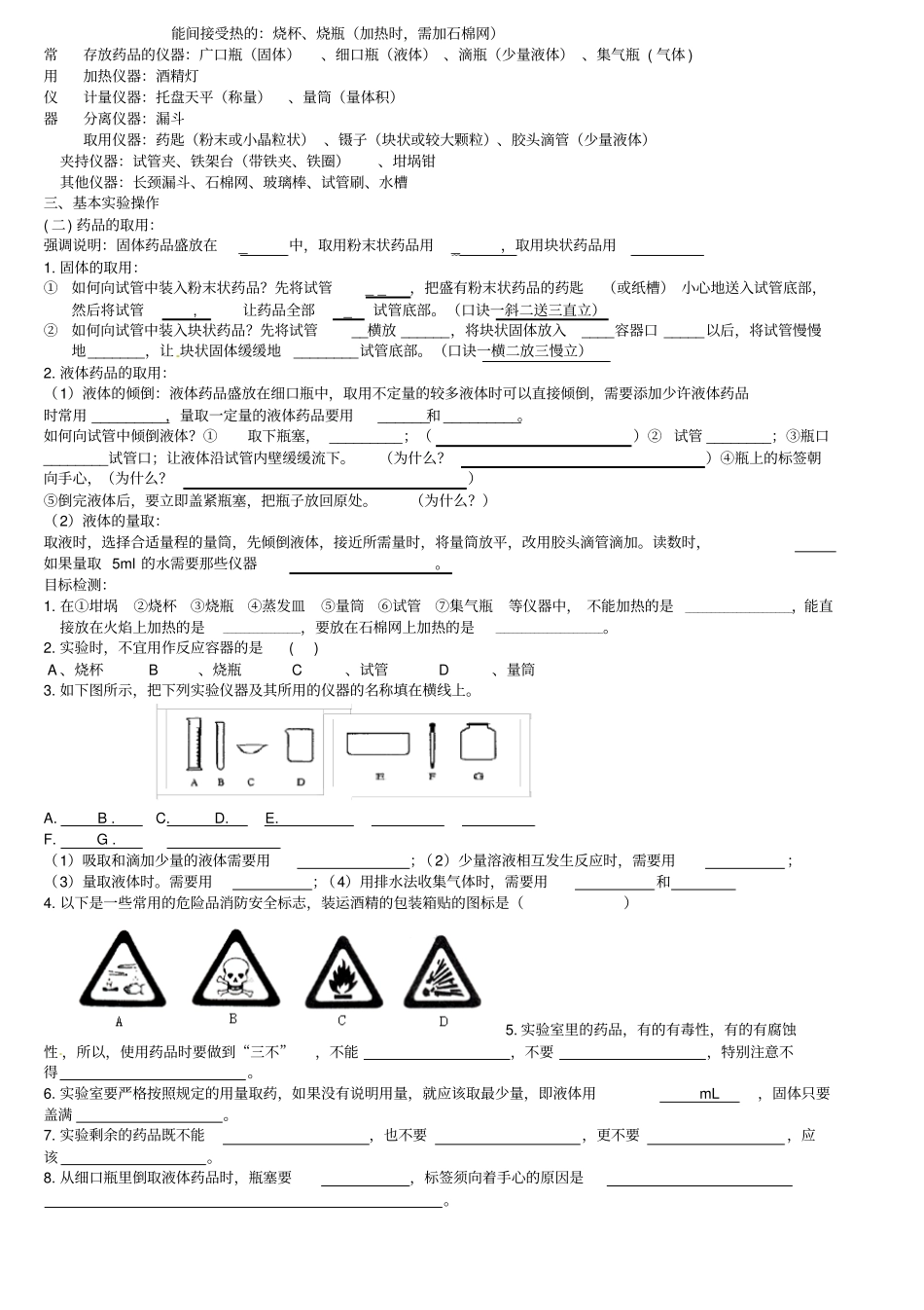 九年级化学上册3走进化学试验室导学案_第3页