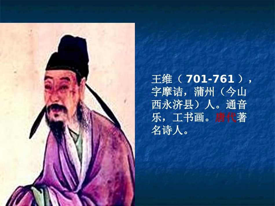 9九月九日忆山东兄弟_第2页