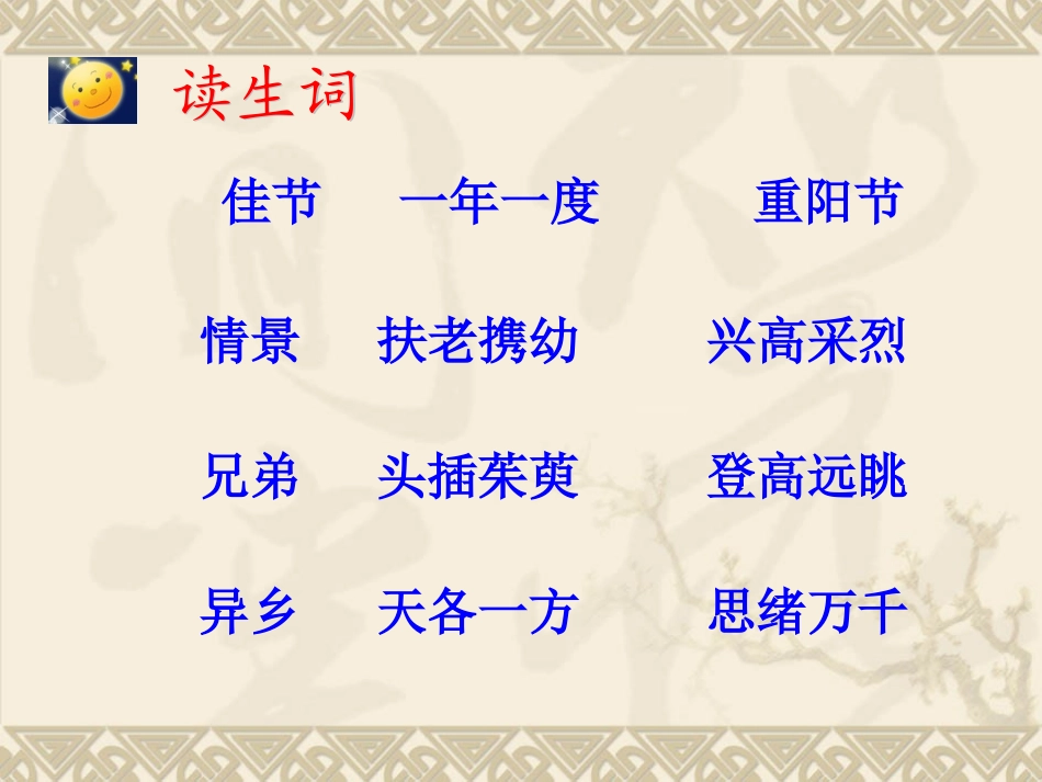 9九月九日忆山东兄弟_第3页