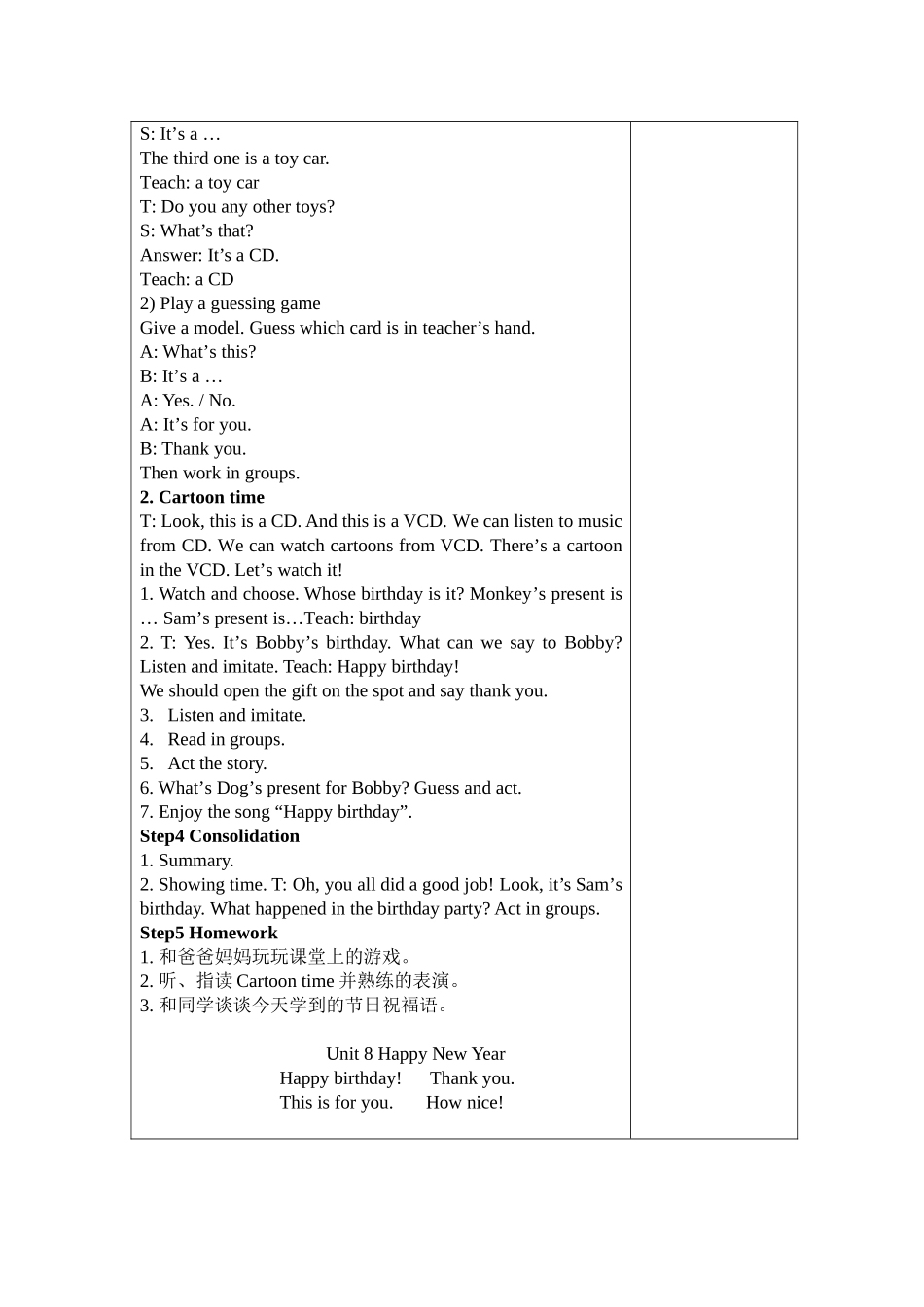 三上U8第二课时教案_第2页