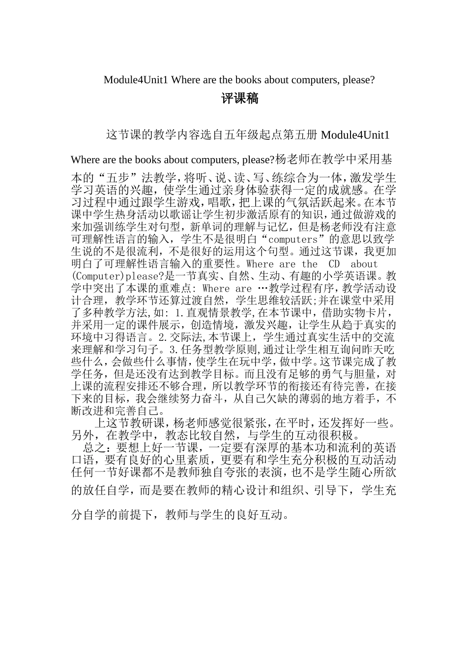 鹿春霞自评槁_第1页