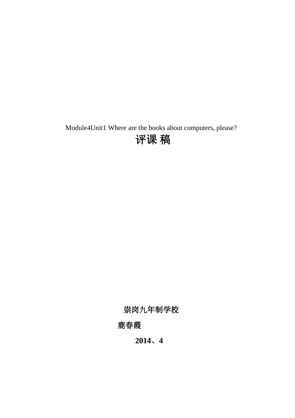 鹿春霞自评槁_第2页