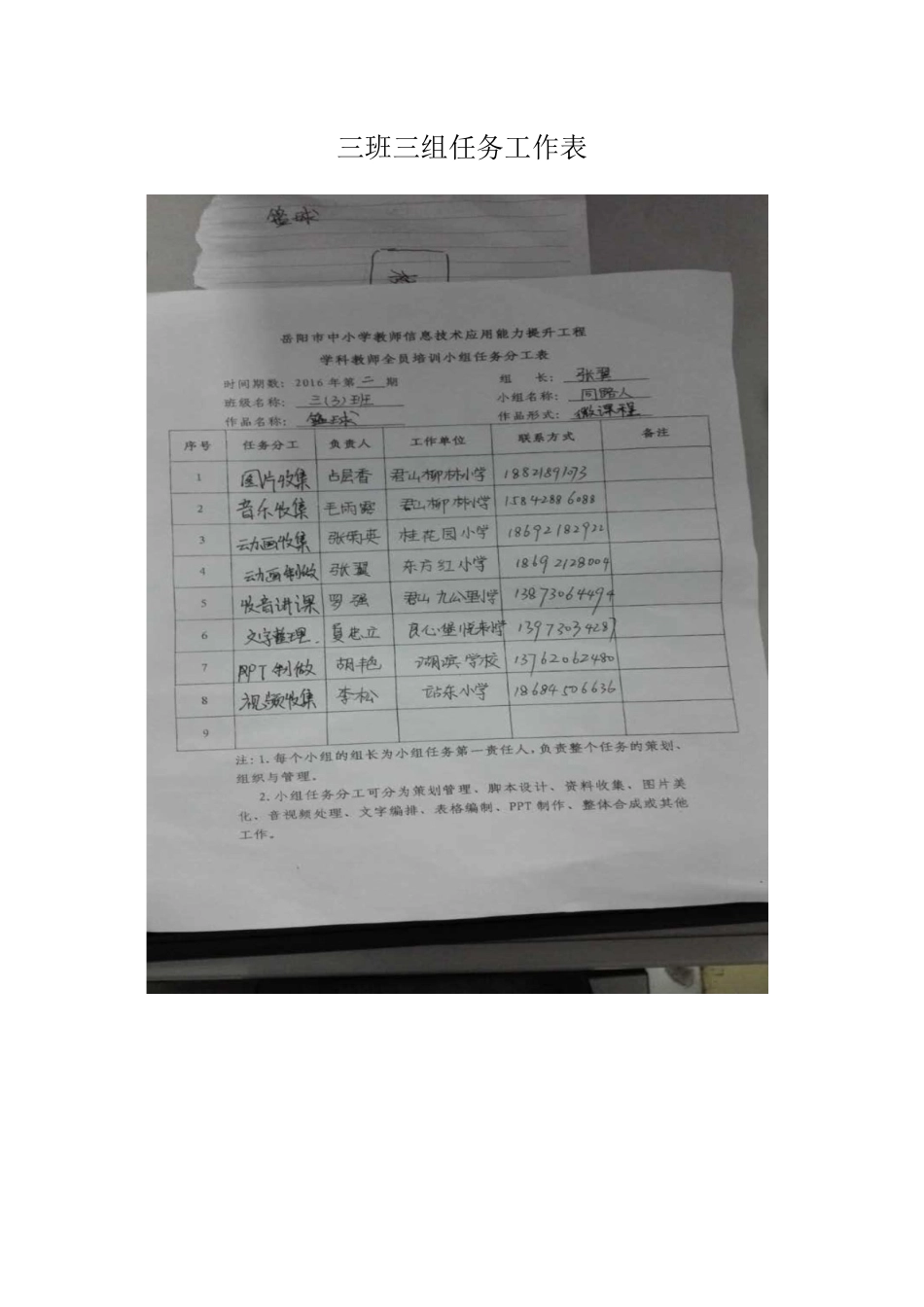 三班三组任务工作表_第1页