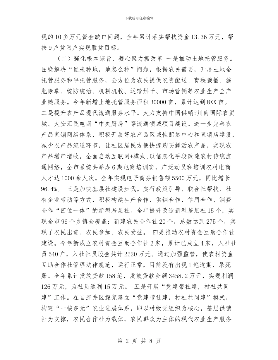 供销社2024年工作总结和2024年工作打算与供销社2024活动报告汇编_第2页