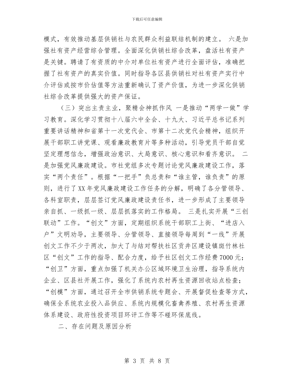 供销社2024年工作总结和2024年工作打算与供销社2024活动报告汇编_第3页