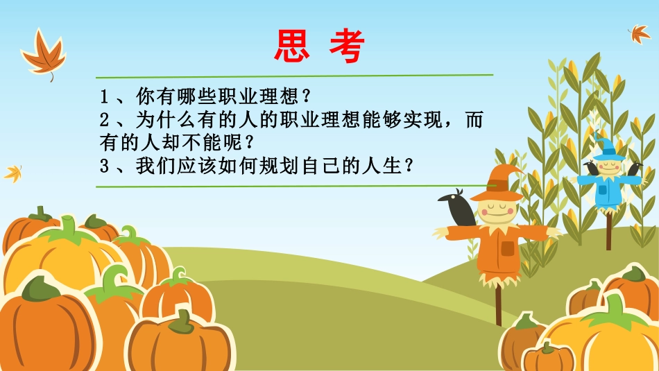 职业理想与社会分工_第2页
