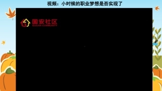 职业理想与社会分工